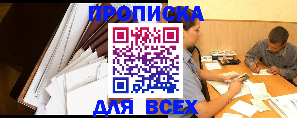 прописка в квартире в Пугачёве