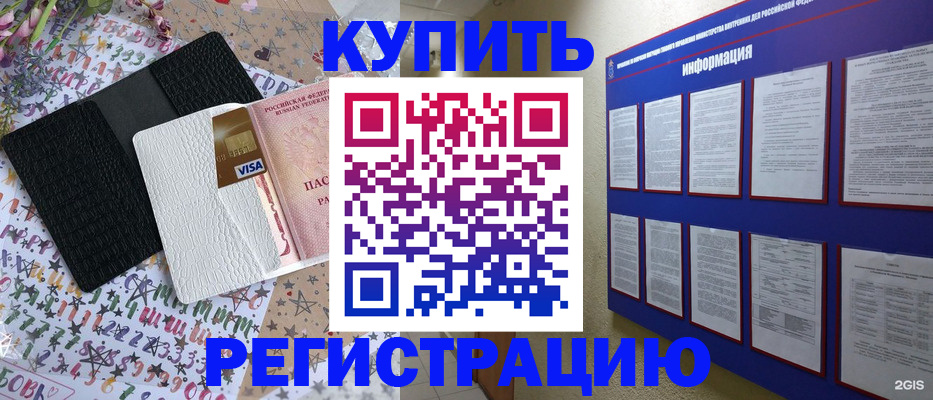 прописка штамп в Пугачёве
